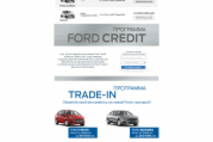 Официальный дилер Ford в г. Екатеринбург