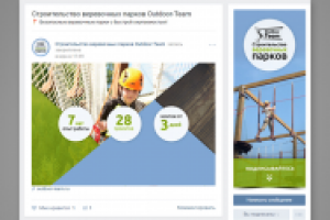 Дизайн группы "Outdoor Team"