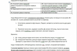 Сценарий к клипу "Она тебя не забудет" Игорь Дебров