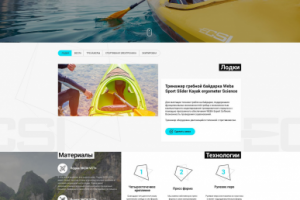 Сайт спортивного инвентаря