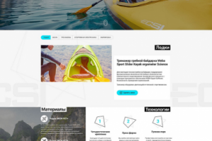 Сайт спортивного инвентаря