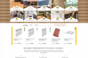 Дизайн сайта сайдинговоых панелей