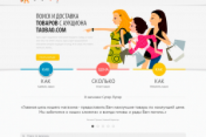 Дизайн сайта - поиск и доставка с аукциона TAOBAO - superbao.ru