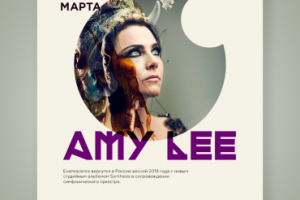 Афиша для музыкального исполнителя