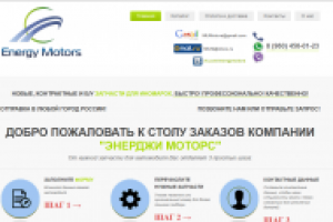 Сайт автозапчастей