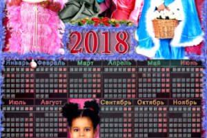 Календарь для ребёнка 2018