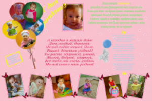 Фотоколлаж к дню рождения ребенка