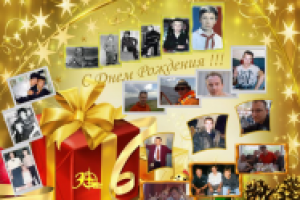Фотогазета к дню рождения