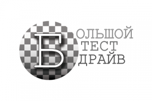 Большой Тест Драйв