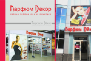 Логотип сети парфюмерных магазинов