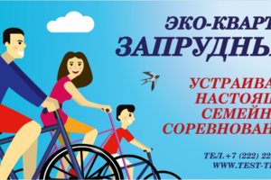 Билборд для эко-квартала "Запрудный"