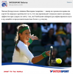 Маркетинг в социальных сетях для INTERSPORT Belarus