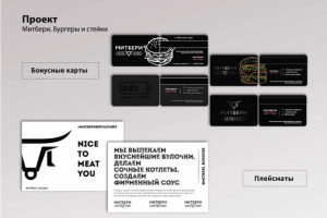 Для Бургерной