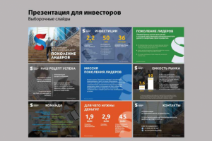 Презентация для инвесторов