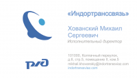 Индортранссвязь