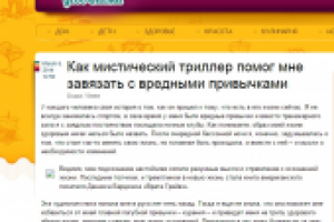 Как мистический триллер помог мне завязать с вредными привычками