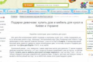 Подарки девочкам: купить дом и мебель для кукол в Киеве и Украин