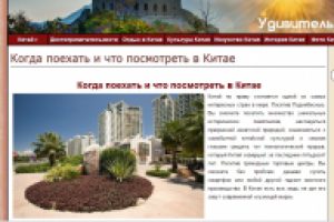 Когда поехать и что посмотреть в Китае