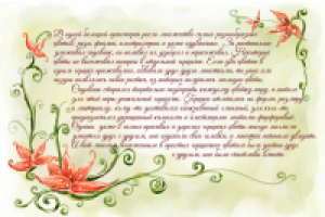 История о цветке, который не знал о планах Садовника