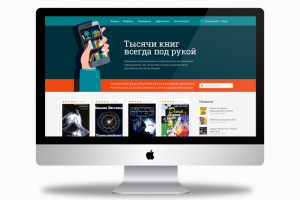 Onlinelib.com Дизайн главной страницы онлайн-библиотеки