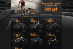 Интернет-магазин велосипедов.