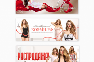 Баннеры для бутика Коэми.РФ