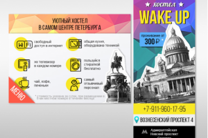 Хостел "Wake Up"