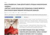 Интервью с главой департамента продаж "Амедиа"