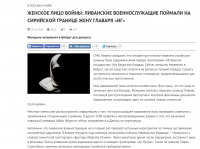 Новость о задержании жены лидера "ИГ"