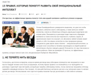 13 правил, которые помогут развить свой эмоциональный интеллект