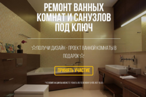 Сайт ремонта ванных комнат