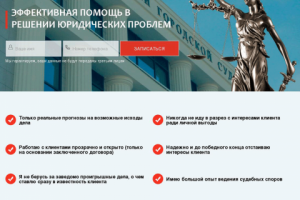 Сайт юридических услуг