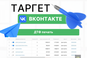 Продвижение ДТФ печать