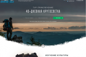 Сайт для путешествий