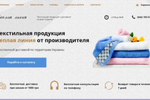 Продажа текстильной продукции