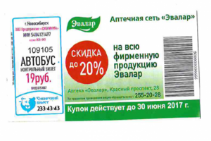 Листовка в виде билета