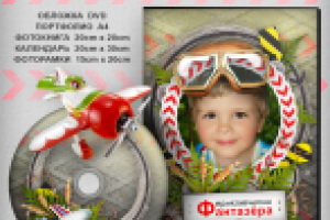 Сборник шаблонов PSD для мальчика - "Настоящий фантазёр"