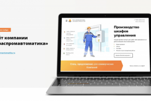 Сайт компании «Краспромавтоматика»