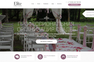 Сайт компании «Elite» wedding & event group