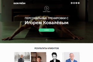 Персональные тренировки с Игорем Ковалёвым