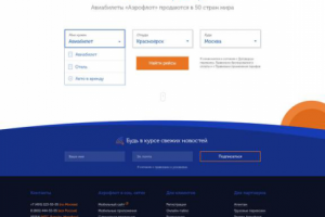 Дизайн-концепт сайта Аэрофлот
