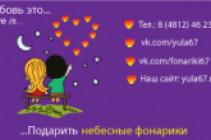 Небесные фонарики