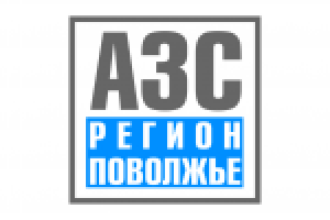 АЗС Регион Поволжье
