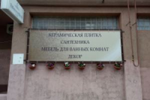 г. Самара, баннер