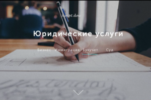 Landing Page/Корпоративный сайт