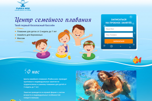 Landing page Центр семейного плавания