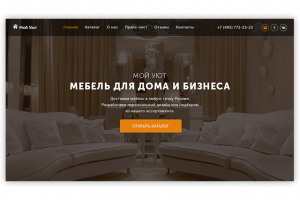 Лендинг для магазина мебели. Первый экран.