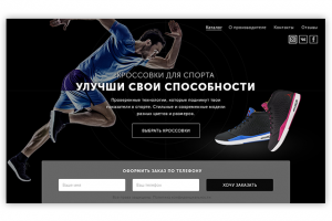 Landing Page по продаже кроссовок. Первый экран.