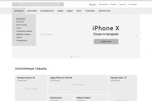 Прототип главной страницы интернет-магазина