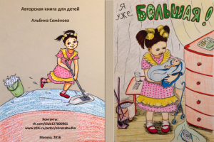 Иллюстрация к детской книге